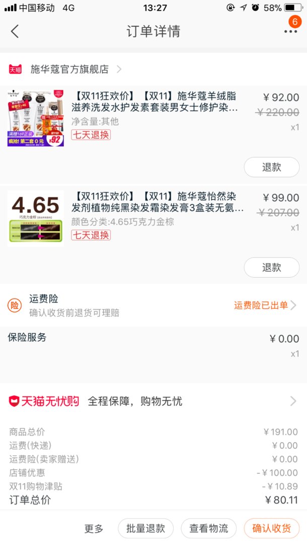 双十一你买到了什么满意的or不满意的？