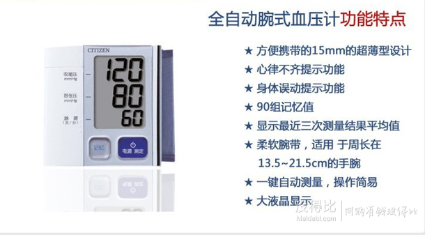 雙重優(yōu)惠： Citizen 西鐵城 CH-657  手腕式電子血壓計(jì)   207.4元（295元，用碼8折）