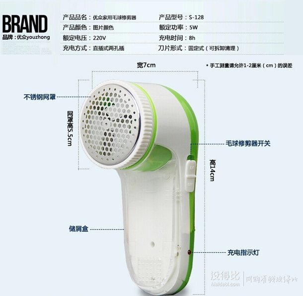 毛球去無蹤！優(yōu)眾 充電式毛球修剪器   9.9元起包郵