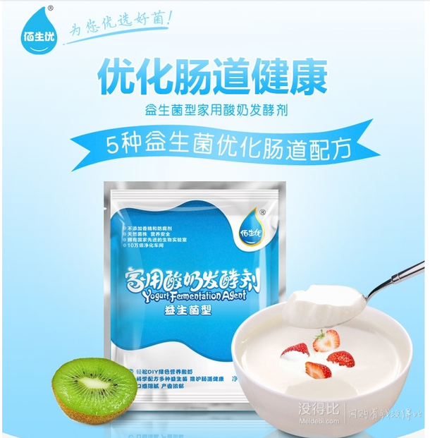 佰生優(yōu) 益生菌型酸奶發(fā)酵菌 10g  折3.95元包郵（7.9元，買1送1）