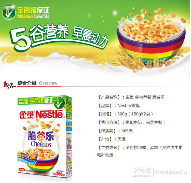 Nestlé 雀巢 谷物早餐 脆谷樂300g 16.3元（19.9，滿88-18）