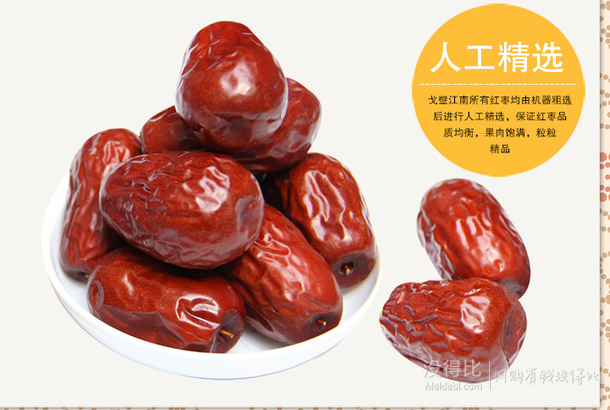 新低價：戈壁江南和田御棗4星500g   9.9元