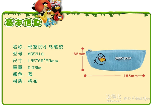 guangbo/廣博 憤怒的小鳥大容量筆袋  6.9元包郵