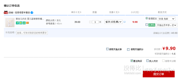 滋童  嬰兒純棉內(nèi)衣套裝   9.9元包郵