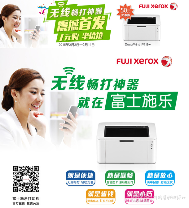 20時開始，移動端：Fuji Xerox 富士施樂 P118w 黑白激光無線wifi打印機(jī)499元包郵