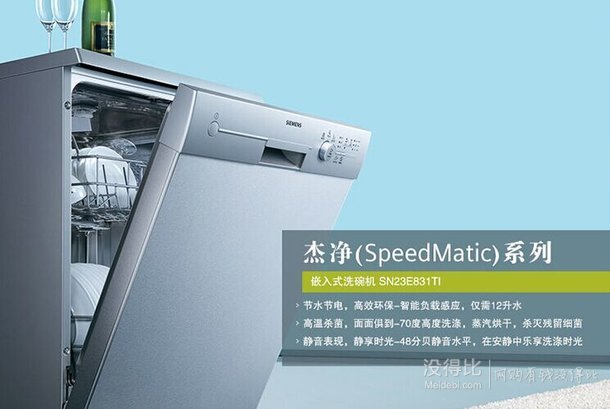 SIEMENS 西門子 SN23E831TI 原裝進(jìn)口洗碗機(jī) 3999元