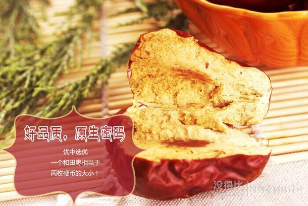 一品玉 和田駿棗四星450g*3袋
