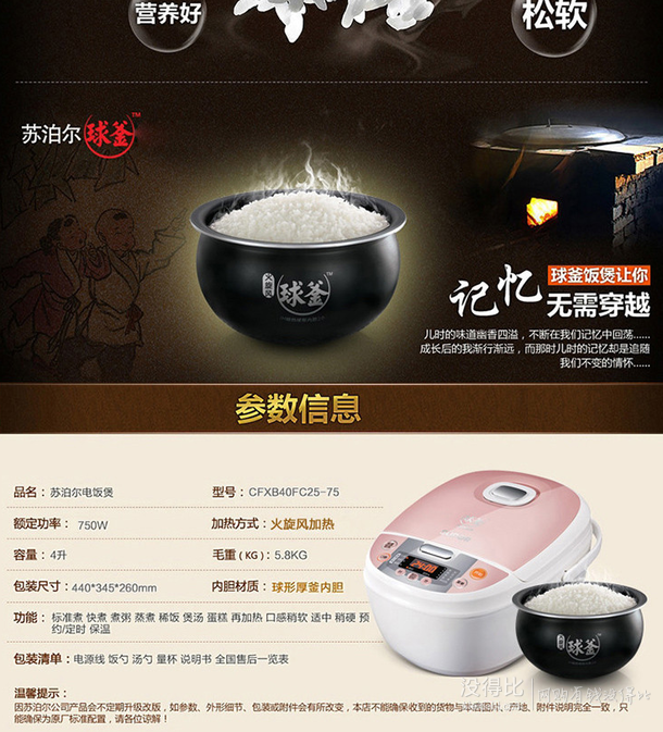 SUPOR 蘇泊爾  電飯煲 CFXB40FC25-75 微電腦式 4L   259元包郵(299元，用碼）