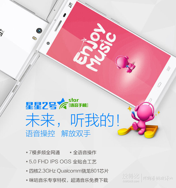 ZTE八核神機(jī) 星星2號(hào)G720T4G智能手機(jī)699元，一號(hào)店自營(yíng)