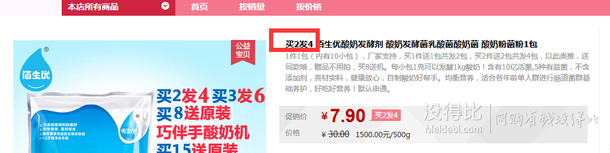 佰生優(yōu) 益生菌型酸奶發(fā)酵菌 10g  折3.95元包郵（7.9元，買1送1）