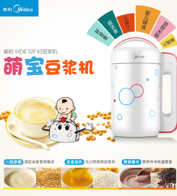 Midea 美的 WDE12F43 豆?jié){機 1.2L  164元包郵（179-15）