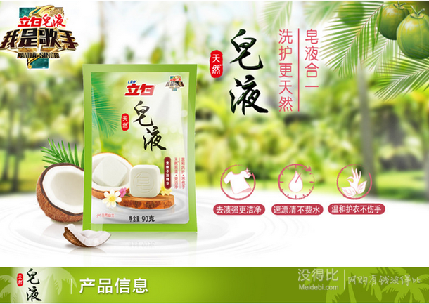 Liby立白 天然皂液 含椰子油精華 90g/袋 0.1元