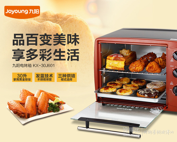 入手價！Joyoung九陽 KX-30J601 多功能電烤箱 大容量 30L 