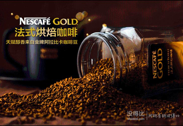 0點(diǎn)以后：雀巢（Nestle） 金牌咖啡法式烘焙 50g  33元（39.9元可滿減）