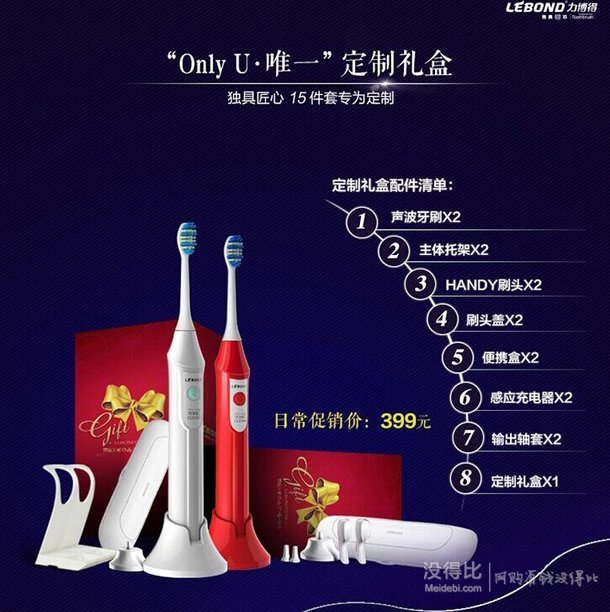 Lebond 力博得 Only U聲波電動(dòng)牙刷禮盒 (2支裝)    