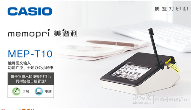 直降好價(jià)！CASIO 卡西歐標(biāo)簽打印機(jī) MEP-T10-WE-WU-DH   228元包郵