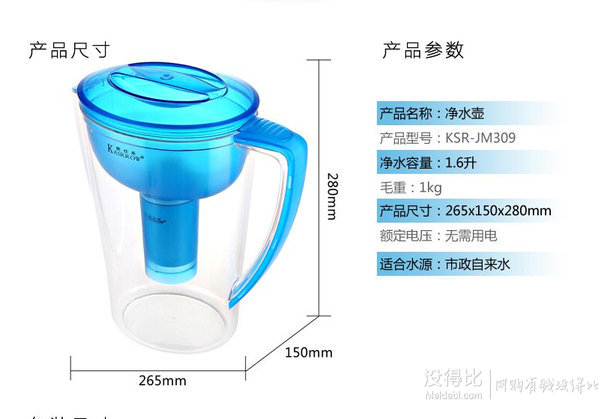 日常199元：Kasrrow 凱仕樂 KSR-JM309 凈水水壺1.6L