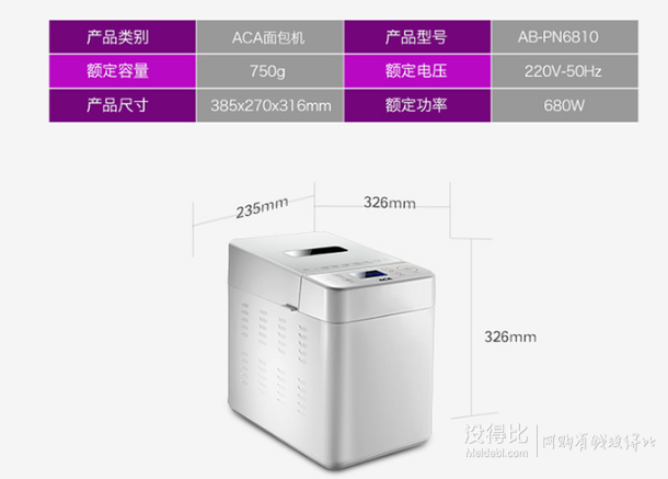 ACA 北美電器 高端全自動(dòng)面包機(jī) AB-PN6810 499元包郵