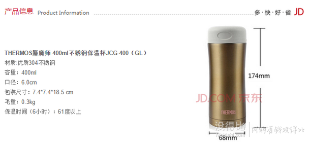 直降5折！THERMOS 膳魔師 400ml高真空不銹鋼保溫杯 JCG-400（GL） 112元包郵