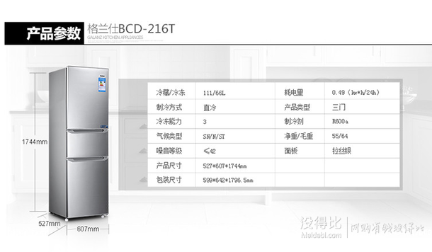 入手價(jià)！Galanz 格蘭仕 BCD-216T 三門(mén)冰箱216L   999元(1099-100)