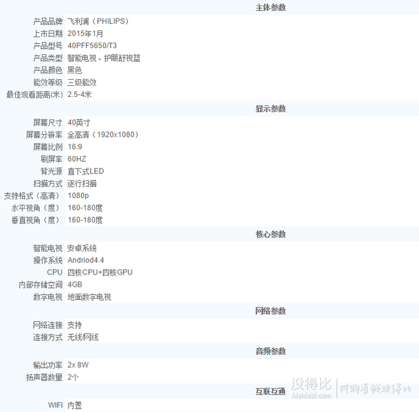 飛利浦（PHILIPS）40PFF5650/T3 40英寸 全高清LED智能電視