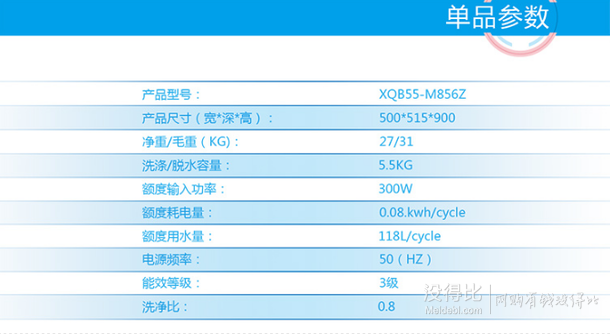 首破7百！SANYO 三洋 XQB55-M856Z 5.5公斤波輪洗衣機(jī)
