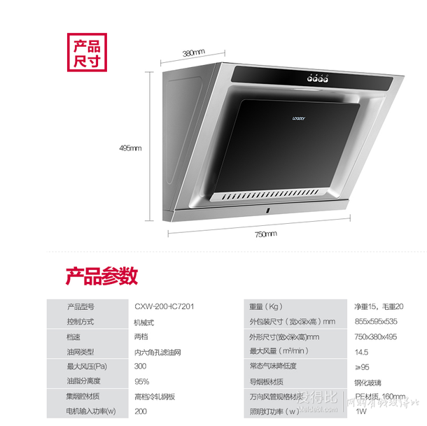海爾統(tǒng)帥(Leader) IC7201+LQAS1黑晶側(cè)吸 油煙機燃氣灶套裝(天然氣)