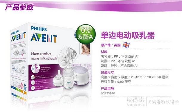 200元優(yōu)勢！AVENT 新安怡 自然原生 SCF332/01 單邊電動吸乳器 799元包郵（899-100）