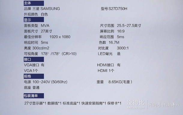 SAMSUNG 三星 S27D750H 27英寸不對稱MVA屏LED背光液晶顯示器  1349元包郵（1399-50）