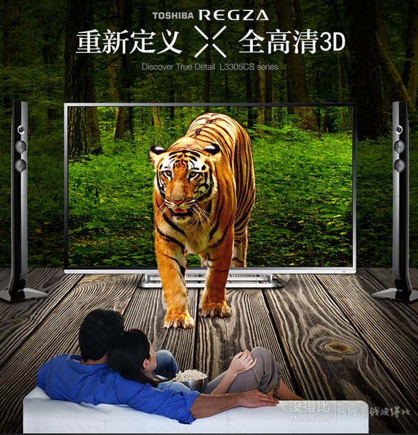 移動(dòng)端：TOSHIBA 東芝 55L3305CS 55英寸 wifi網(wǎng)絡(luò) 3D液晶電視 3799包郵（3899-100）