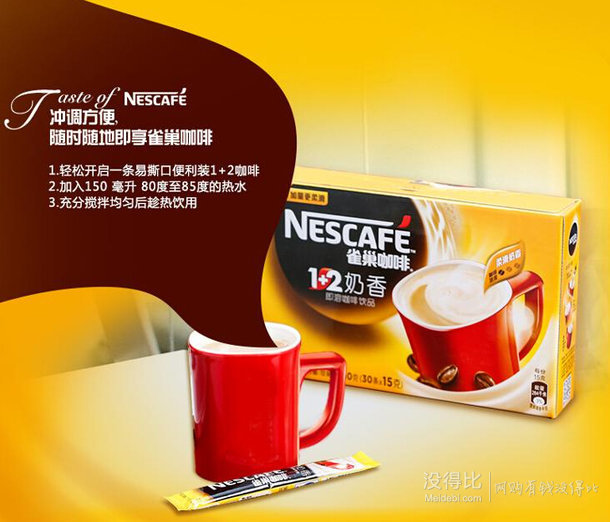 Nestle 雀巢咖啡 1+2奶香 30條 450g40.3元，可199-80