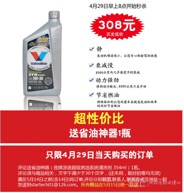 Valvoline SYN POWER 勝牌 星皇 全合成機(jī)油 SN 5W-40 946毫升*4瓶 308元包郵