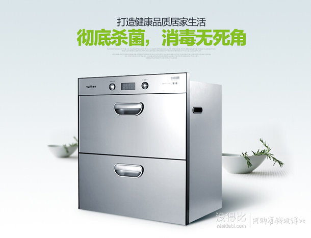 限華北：VATTI 華帝 ZTD110-i13001 嵌入式消毒柜 899元包郵