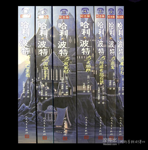 新低價(jià)：《哈利·波特》十五周年紀(jì)念版（套裝共7冊(cè) 
