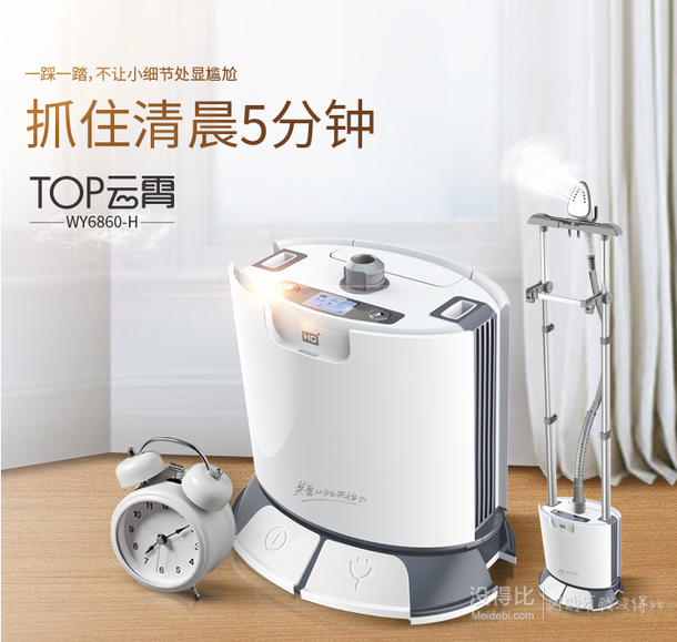 移動(dòng)端：HG 華光 WY6860-H 智能液晶顯示雙桿蒸汽掛燙機(jī) 299元包郵