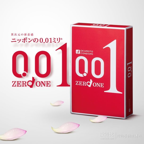 新低價！日本造！岡本 okamoto 0.01 3只裝