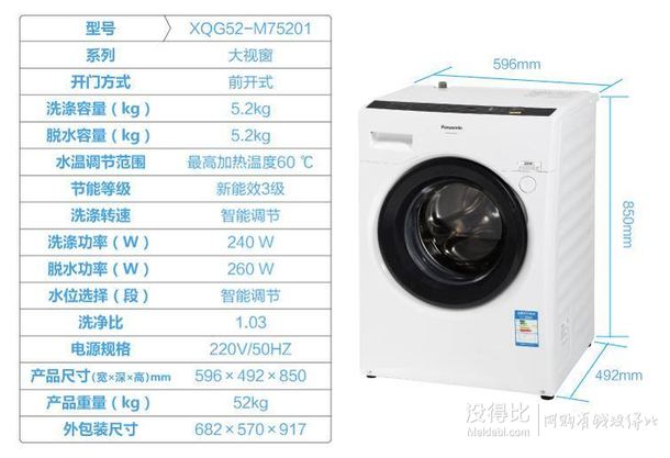 Panasonic 松下 XQG52-M75201 斜滾筒洗衣機(jī) 5.2kg 1799元包郵（1899-100）