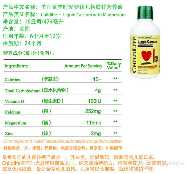 無需海淘：美國童年時光 Childlife 鈣鎂鋅復合營養(yǎng)液 474ml 79元