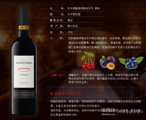 杰卡斯(jacob"screek)酿酒师臻选系列 梅洛干红葡萄酒 750ml 34元(39