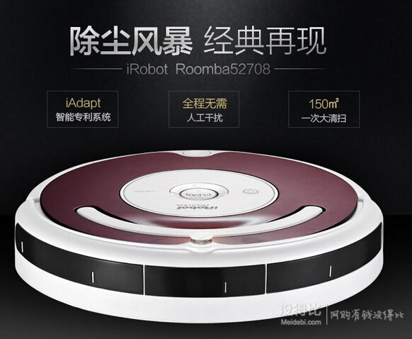 再降價(jià)：iRobot 美國(guó) Roomba52708 家用全自動(dòng)智能掃地機(jī) 1799元包郵