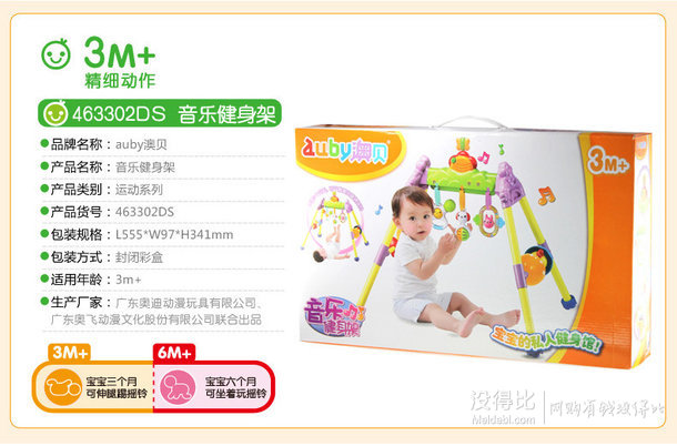 AUBY 澳貝 運(yùn)動(dòng)系列 463302DS 音樂(lè)健身架104.25元包郵（139元，下單75折）