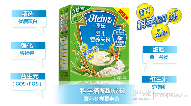 單品5折！Heinz 亨氏 嬰兒營養(yǎng)米粉超值裝 400g 9.9元