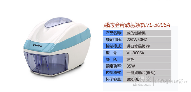 組合好價：Vitaland威的VL3006A+VL3666A 刨冰機+料理機   99元包郵