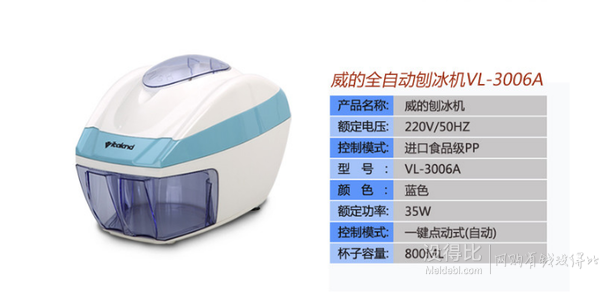 組合好價(jià)：Vitaland威的VL3006A+VL3666A 刨冰機(jī)+料理機(jī)   99元包郵