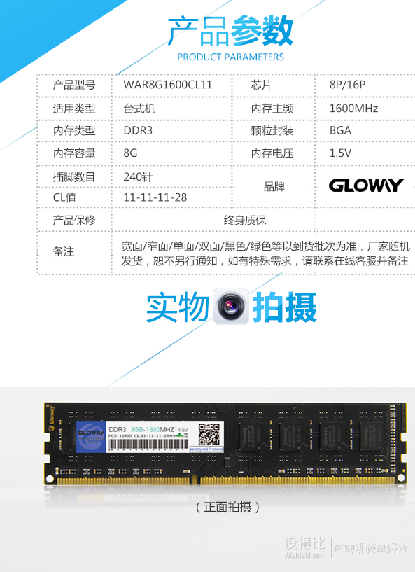 Gloway 光威 戰(zhàn)將系列 DDR3 1600 8G 臺(tái)式機(jī)內(nèi)存條 201元包郵（219-18）