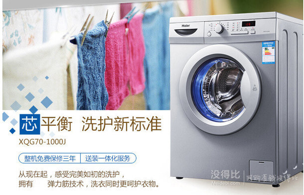 Haier 海爾 XQG70-1000J 7KG滾筒洗衣機 1899元（每滿1000-100 即1799元包郵）