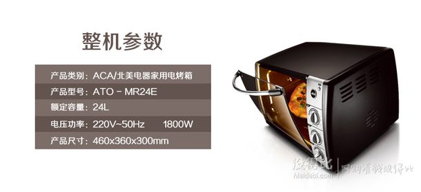 百元差價！北美電器（ACA） 電烤箱 ATO-MR24E 24L