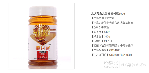 限地區(qū)：BEIDAHUANG 北大荒 東北黑蜂椴樹(shù)蜜 380g 折5.9元/瓶（9.9，99-40）