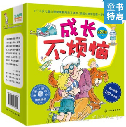《成長(zhǎng)不煩惱》（全20冊(cè)） 折約49元/套（97.6元，滿200減100）