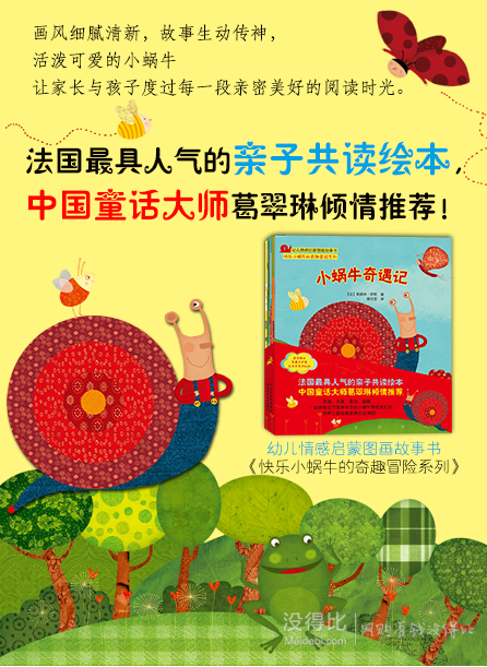 快樂小蝸牛的奇趣冒險系列（套裝共5冊） 15.8元